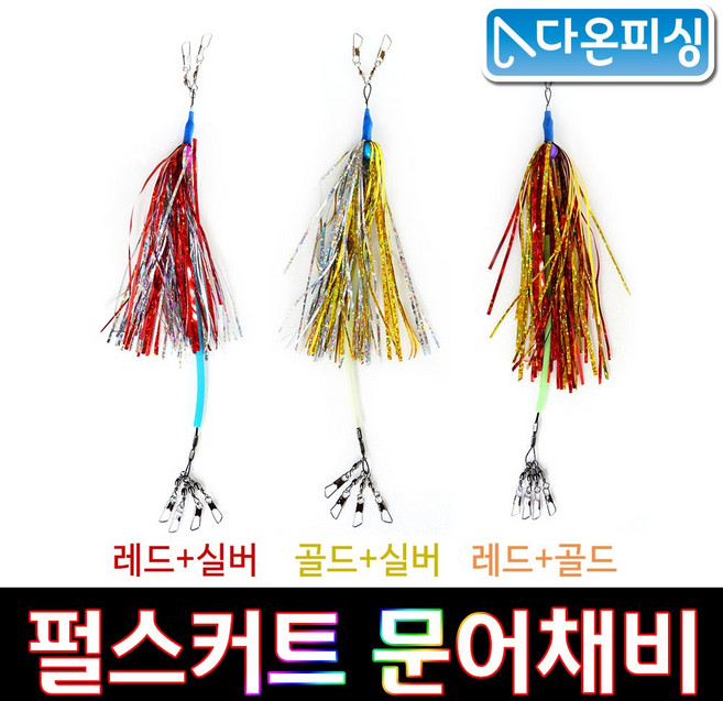 트리플 펄스커트 문어채비 주꾸미 문어 바다낚시, 1개