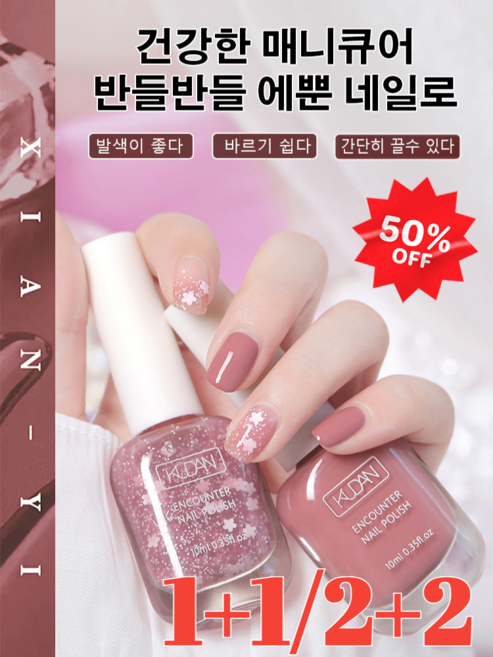 [1+1/2+2]쿠단 수성 매니큐어속건성 매니큐어 뜯기 셀프젤네일 반투명 매니큐어 1개 10ml, [1+1]투명코팅오일