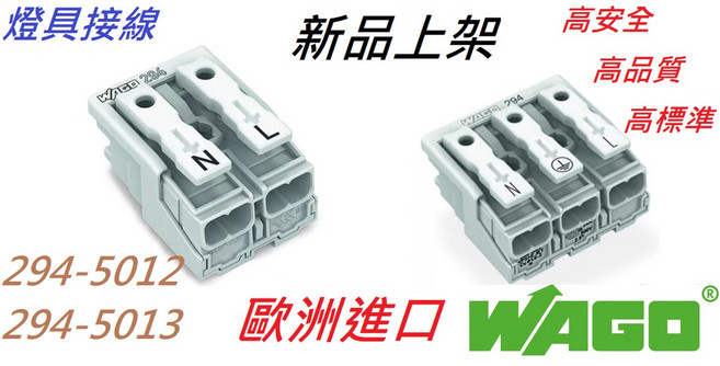 德國WAGO 按壓式燈具接線端子 294-5012 294-5013 接線座 快速接頭 按壓式端子台 崁燈, 1個, 294-5013(3P按壓端子)1個