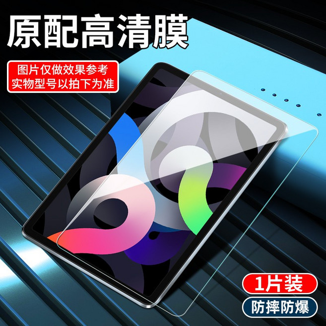 軒恒Leen iPad 鋼化玻璃保護貼, 全透高清保護貼,Air6 M2/Air7 M3 11吋, 1個