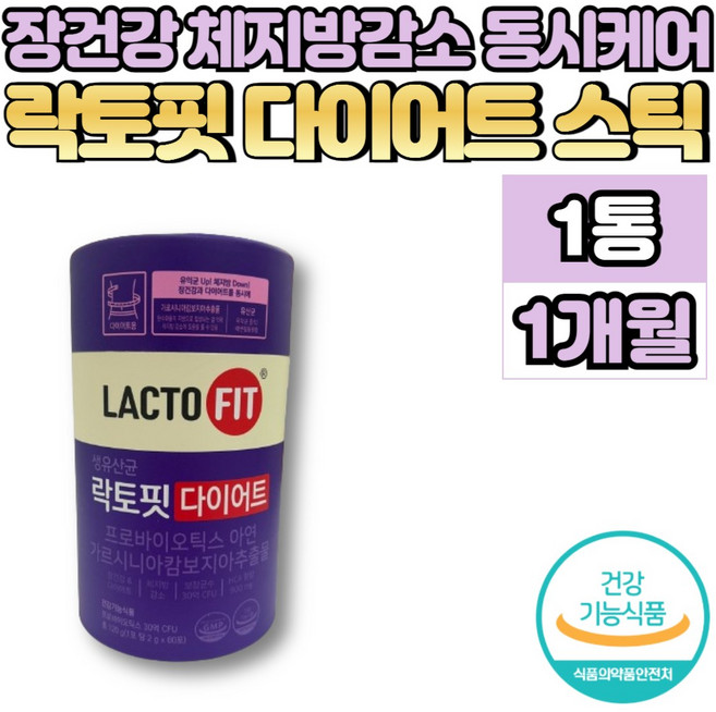 락토핏 락토피 라토픽 락토픽 다이어트 유산균 프로바이오틱스 프로바이오스틱 가르시니아 캄보지아 추출물 비피더스균 비피도 박테리움 락토바실러스, 1박스, 60회분