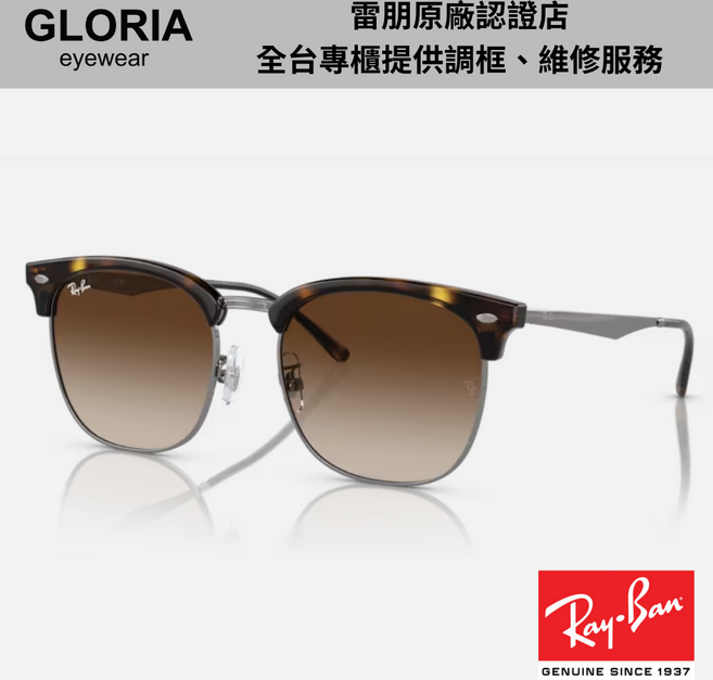 Ray-Ban雷朋 RB4418D 眉型金屬漸層太陽眼鏡 經典時尚 舒適配戴