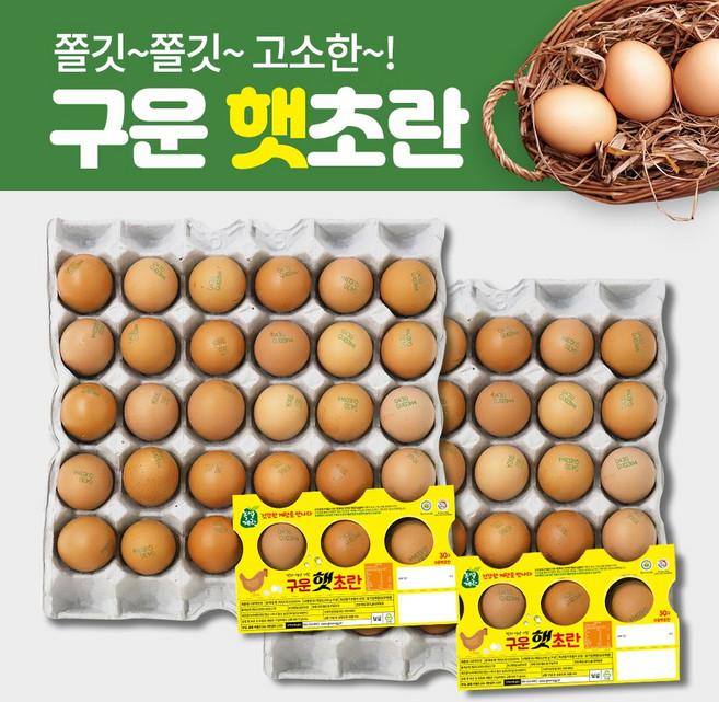 [녹색계란] 구운햇초란 1판 30구, 1개