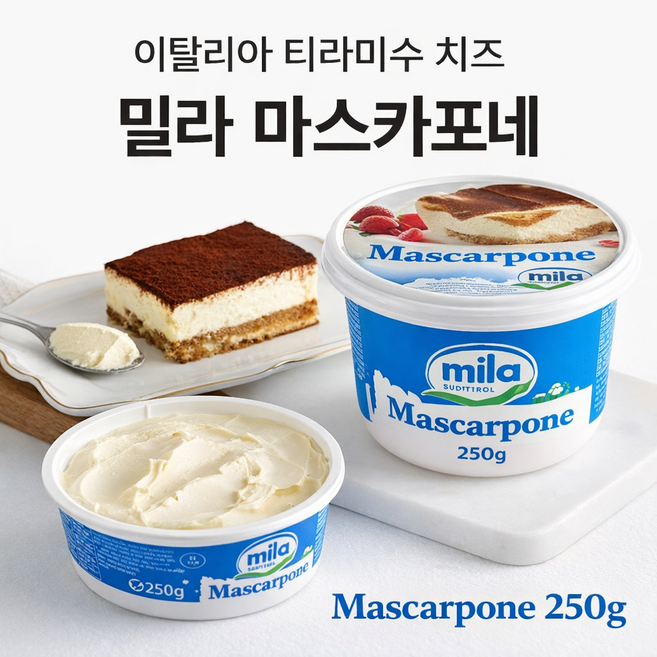 이탈리아 밀라 마스카포네 치즈 250g 티라미수 베이킹용 크림치즈, 1개