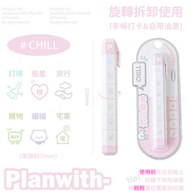 Planwith 多聯印章筆 手帳裝飾 旋轉拆卸 自帶油墨 便攜式多功能印章, 粉色-CHILL, 1個