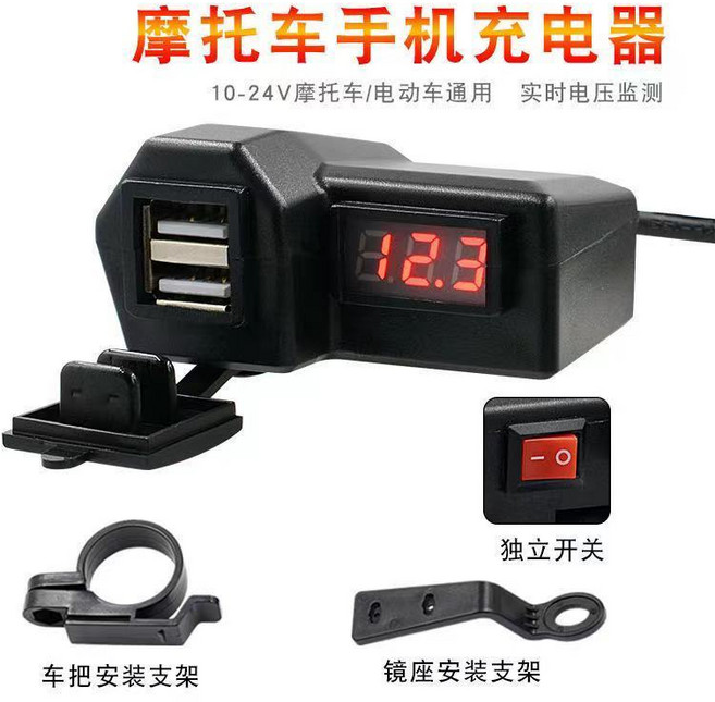 【防水】機車手機充電器 3.4A快充 機車充電接口, 數顯