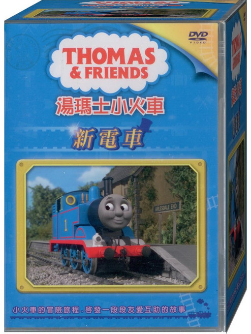Thomas & Friends 湯瑪士小火車 新電車 DVD