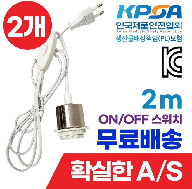키소켓 PVC 백색 2M 중간스위치 전선코드선 식물재배 휠소켓 펜던트레일 줄소켓 줄조명 / 확실한 AS