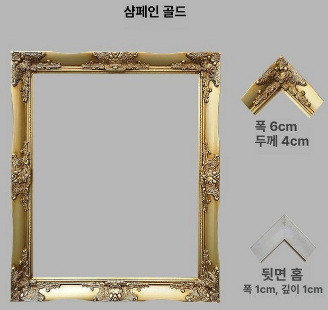 거실 액자틀 엔틱 모던 원목 현관 빈티지, 1개, 샴페인골드