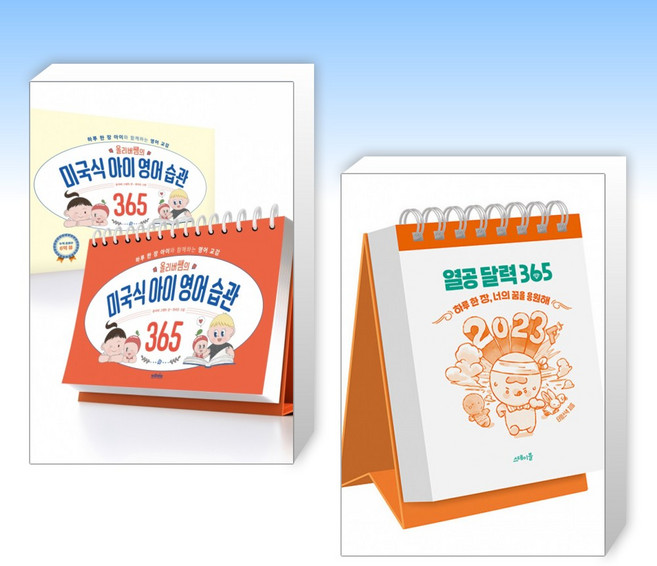 (세트) 올리버쌤의 미국식 아이 영어 습관 365 + 열공 달력 365 (전2권)