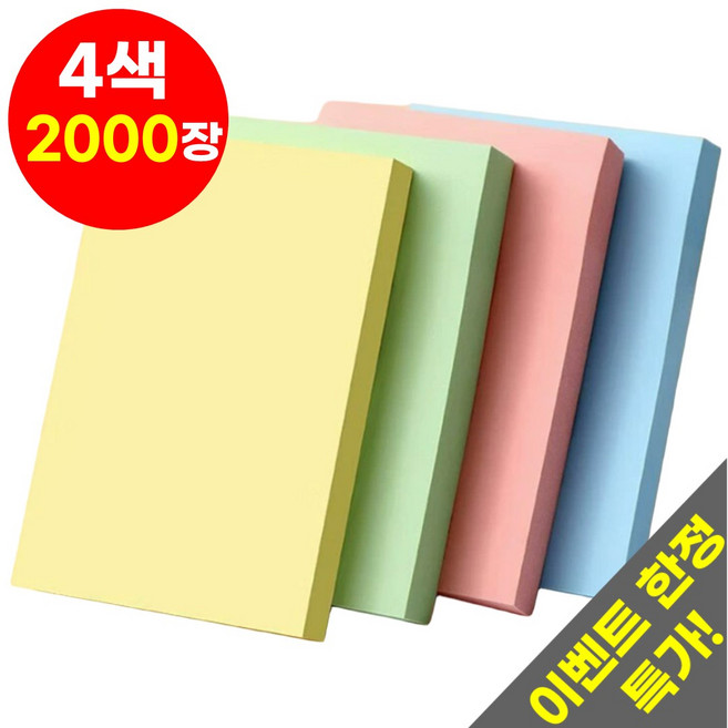 호아인터 대용량 4색 점착메모지 2000장 세트 메모지, 20개, 100매, 그린+블루+옐로우+핑크