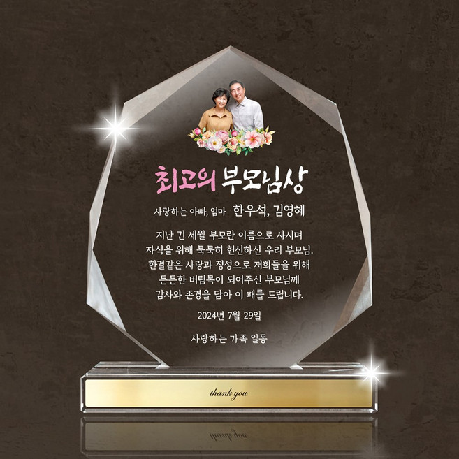 크리스탈 감사패 부모님 환갑 선물 기업 행사 트로피 고급 상패, 골드 베이직 01. 감사패