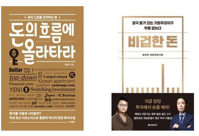 (사은품증정)돈의 흐름에 올라타라＋비겁한돈 전2권 재테크