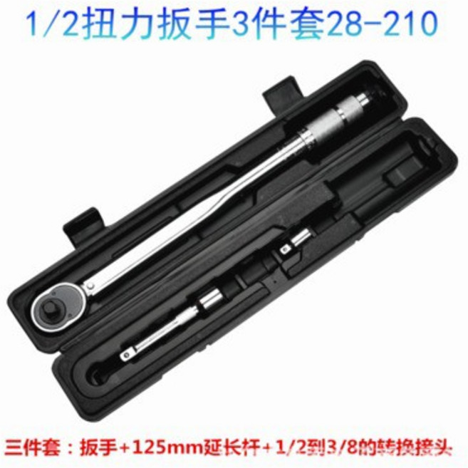 大款汽車機械專用廠家直銷 扭力扳手, 1個, 1/2扭力扳手單支28-210NM
