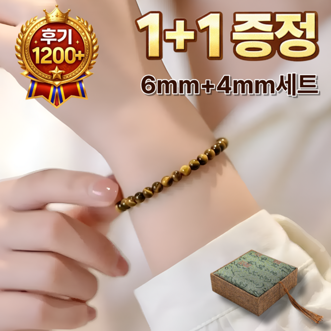 리딜 행운팔찌 호안석 천연 원석 소원 재물 건강 사업 합격