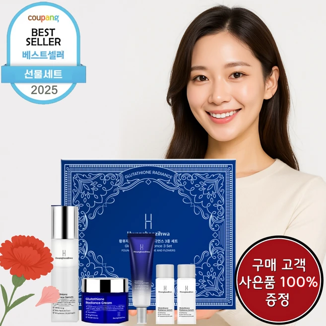 [황후지화] 글루타치온 래디언스 3종세트, 1 - 쿠팡