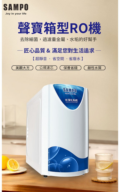 聲寶 RO箱型機 淨水器 FR-V1901AL 5道濾芯 濾芯配置: 5UPP KT濾芯 活性碳 RO膜 後置濾芯, 詳見包裝