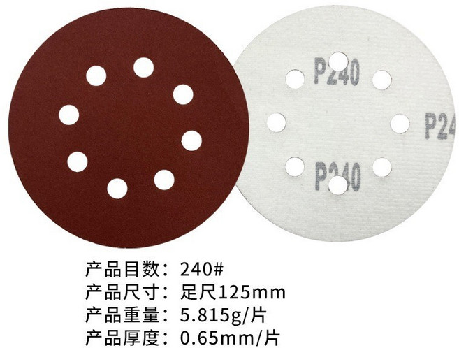 黏扣圓盤砂紙 5吋8孔 125mm 紅砂背絨 40-1000目 多種粗細 耐磨高效打磨片, 1個, #240