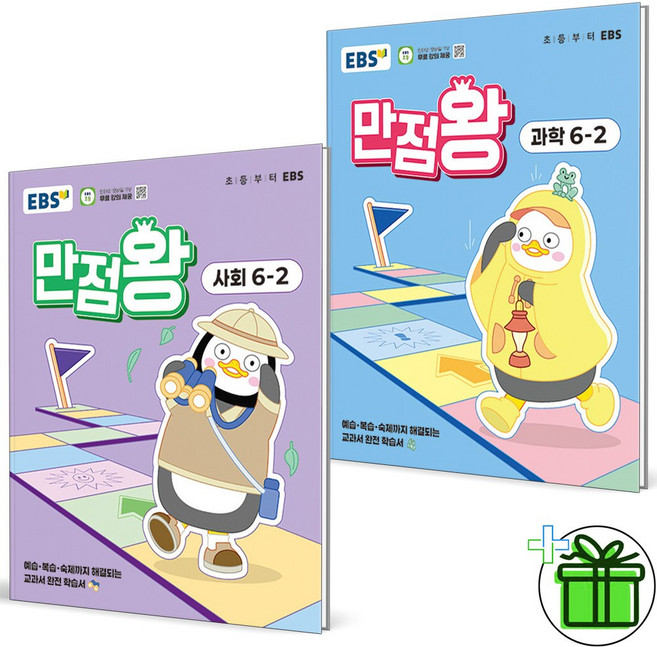 2025 만점왕 세트, 사회+과학, 초등 6-2