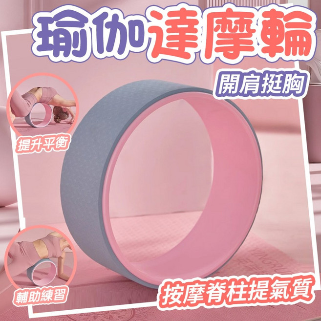 瑜珈輪 瑜珈圈 達摩輪 背部伸展輪 瑜珈健身輪 開背輪 拉伸滾輪, 3D雨滴款白+紫, 1個