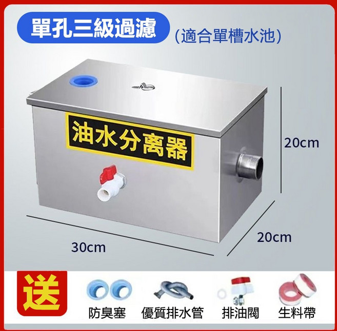 台灣12h出貨 截油槽 油水分離器 餐飲商用/家用 不鏽鋼 下水道污水廚餘過濾, 1箱, 加厚30*20*20【單孔】三級過濾