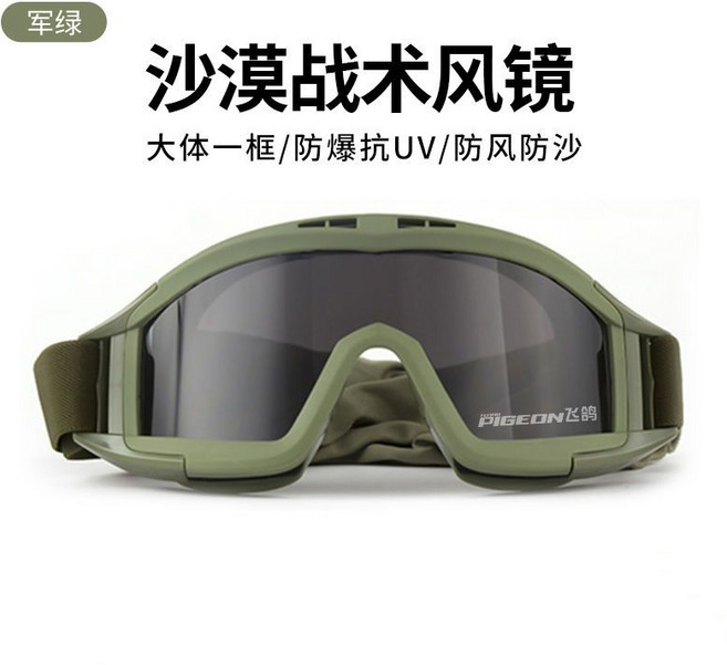 軍綠色 戰術風鏡 防爆抗UV/防風沙, 通用