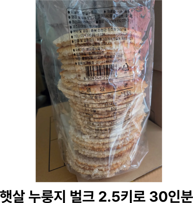 햇살 누룽지 벌크 업소용 2.5키로 30인분 구수한 누룽지, 1개, 2.5kg