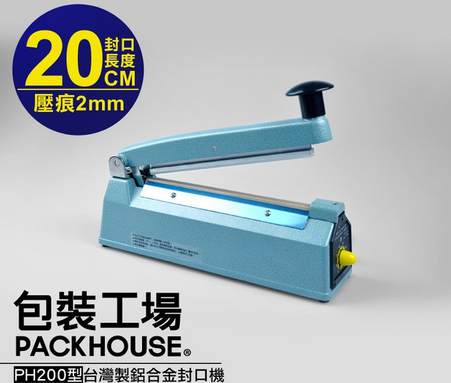 包裝工場 台灣製 豪華型系列 中文全彩說明書 一年到府收送保固, 20cm封口, 2mm壓痕鋁合金封口機