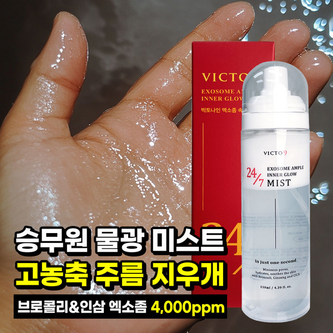 (속광/물광) 엑소좀 진주 크림 미스트 세럼, 2개, 120ml
