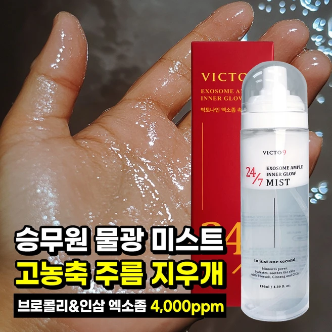 (속광/물광) 엑소좀 진주 크림 미스트 세럼, 2개, 120ml - 쿠팡