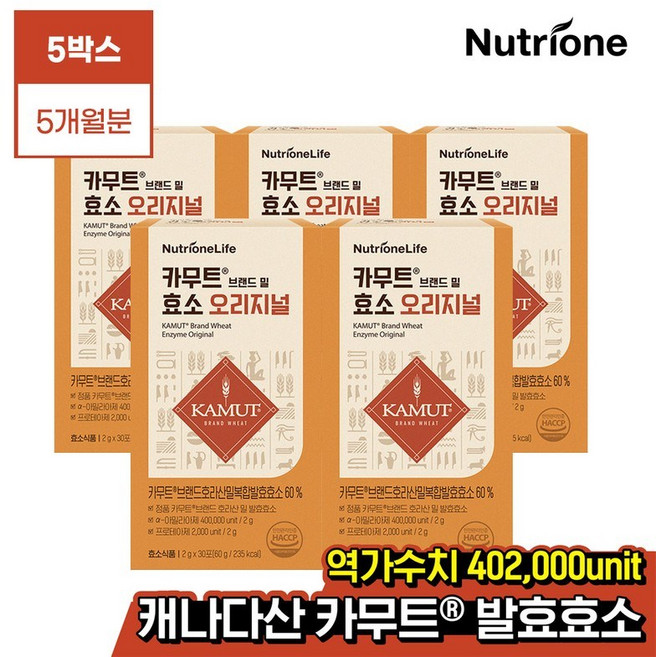 뉴트리원 카무트 효소 오리지널, 뉴트리원 카무트®브랜드밀효소 오리지널 5박스 (5개월, 5개