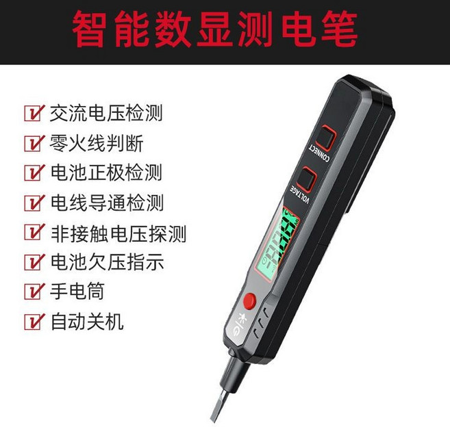 智能測電筆 感應式多功能數顯電壓測試筆, 1個, 智能顯示測電筆1支裝