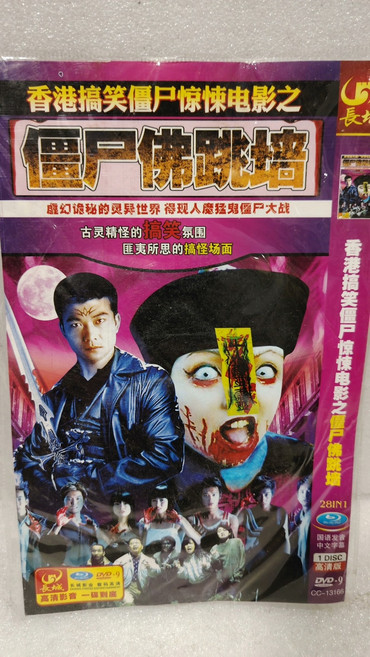 僵屍佛跳牆合集 DVD 長城28合1 國語配音 中文字幕, 1個