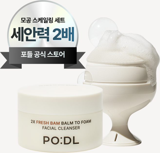 메이크업까지 한 번에 지우는 밤투폼 [주문 1위] 딥클렌징 피지 모공 케어 저자극 클렌징폼 포들 밤투폼 130ml + 브러쉬 세트