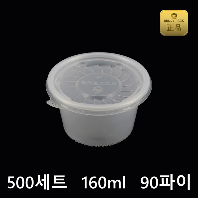 버디팩 PP 원형 용기 160ml 90파이 반투명 (소스/반찬/국물 전자렌지 사용 가능 일회용), 500세트