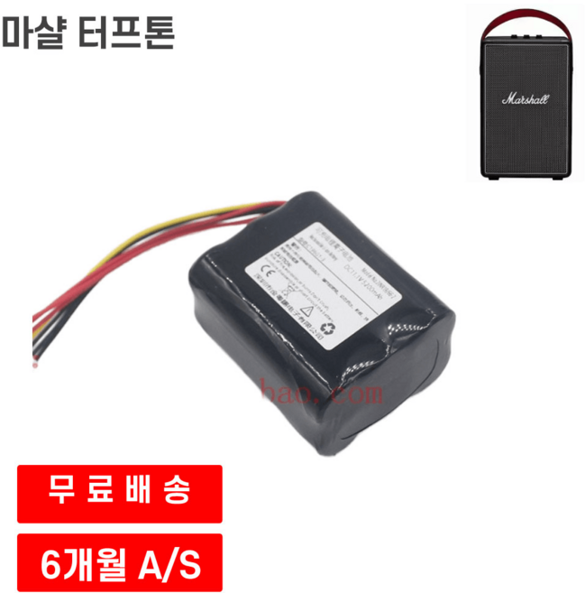 마샬 터프톤 TUFTON 휴대용 무선 블루투스 스피커 호환 배터리, 7000mAh