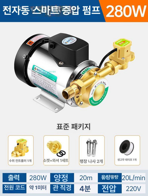 모터 가압펌프 가정용 자동, 플래그십모델 280W 자동+기본 구성, 1개