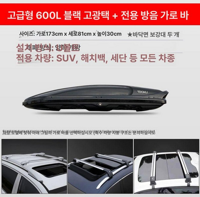 차량 루프박스 루프탑 여행 실외 루프백 차박 지붕 덮개, 1개, 고급형 600L 블랙+무소음 크로스바