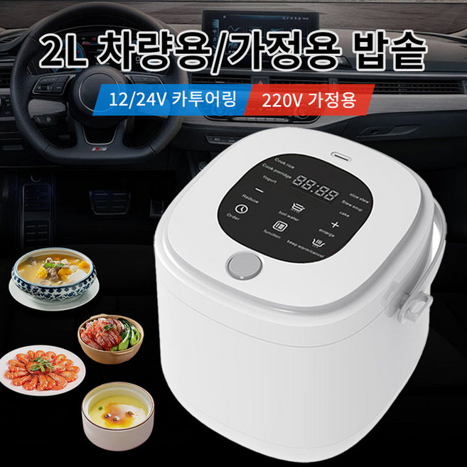 AKRUA 2L 차량용 전기밥솥 12V/24V 겸용가정용 220V 지원 캠핑/차박 필수 멀티 밥솥 전기밥솥2-5인용, 24V 화물차