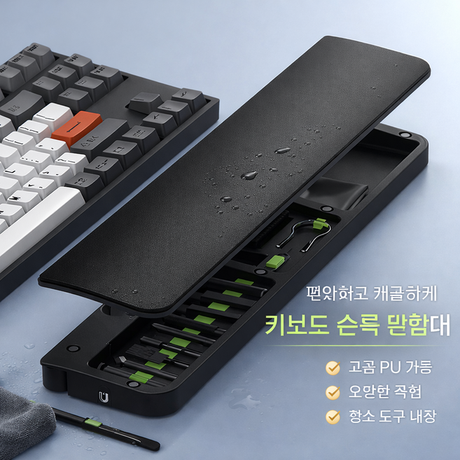 다기능 청소 세트 키보드 청소 도구 손목 받침 패드 가죽 스펀지 타입, 블랙