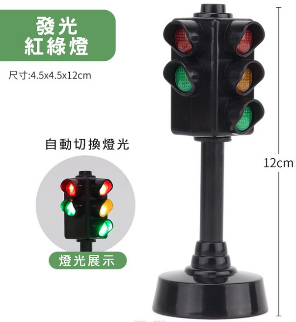 聲光紅綠燈 交通號誌玩具, 1個