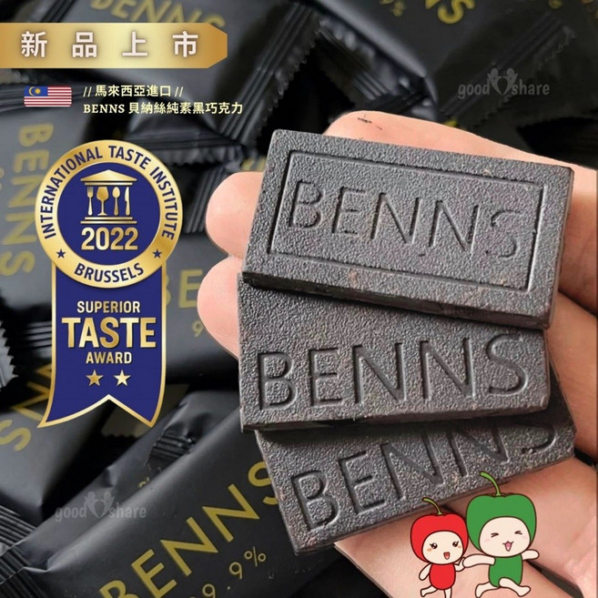 BENNS 台灣總代理 【ITQI 風味絕佳獎章 】無糖黑巧克力 99.9% 單片獨立包裝 - 全天然 生酮巧克力, 138g, 1個