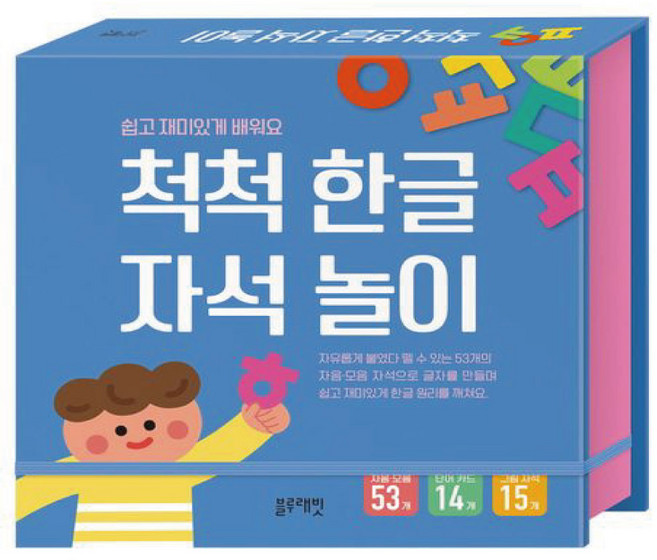 블루래빗 척척 한글 자석놀이, One color | One Size, One color | One Size, 상세 설명 참조