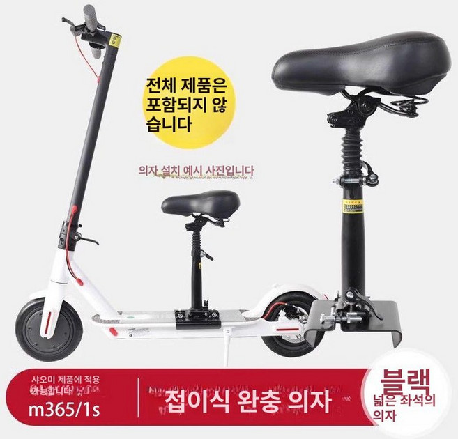 전동 킥보드 안장 퀵보드 전동킥보드 전기 좌석 의자, 1개, 1세대 M365 1S 블랙 접이식 대형
