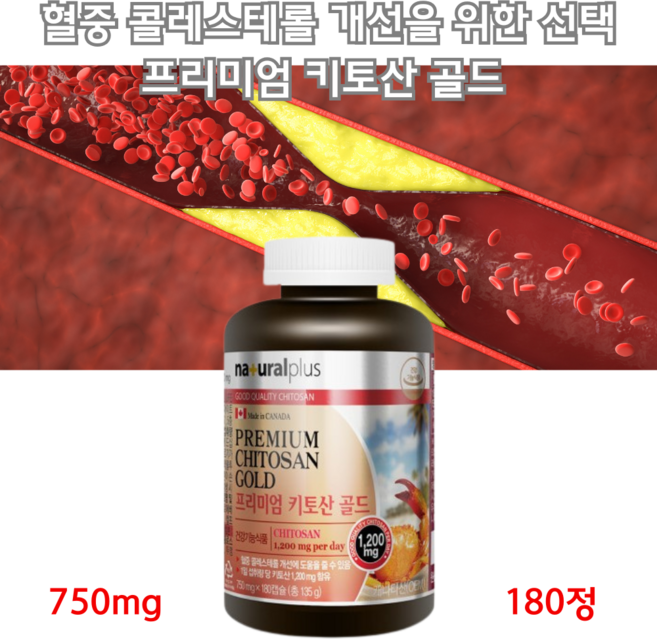 [상상건몰] 혈중 콜레스테롤 개선에 도움 내츄럴 프리미엄 키토산 골드 키토산 135g, 1박스, 180정