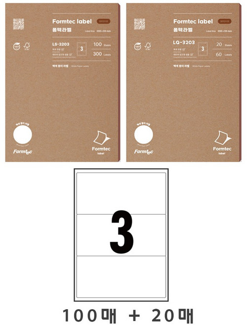 폼텍 물류관리용 라벨 LS-3203 3칸 100p + LQ-3203 3칸 20p 세트, 1세트, 1장 3칸