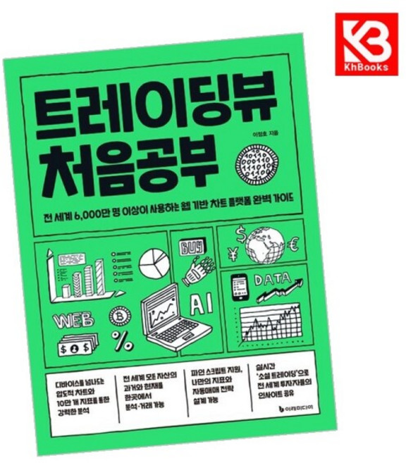 트레이딩뷰 처음공부 책 + 책갈피, 상세 설명 참조, 상세 설명 참조