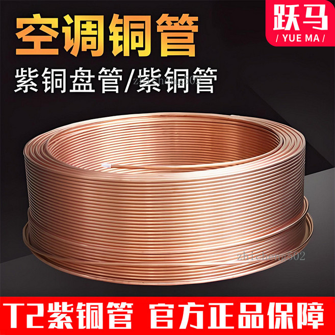 T2紫銅管 空調銅管 軟態銅盤管 毛細銅管, 1個