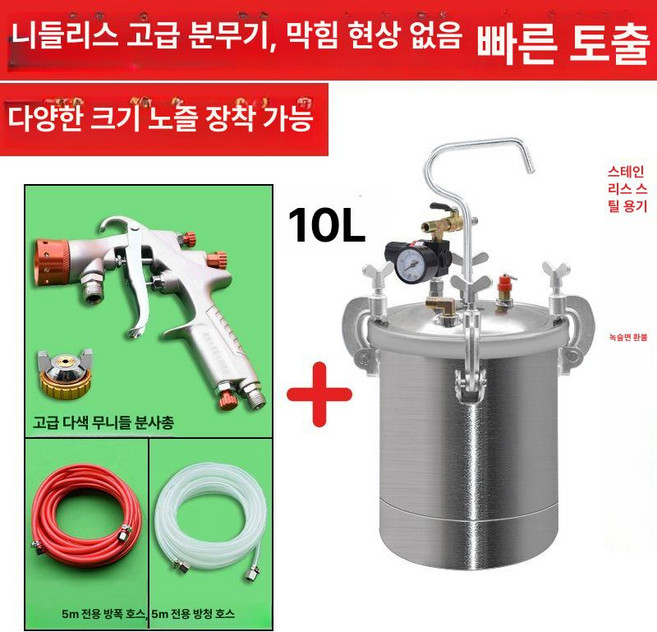 페인트 스프레이건 도장기 그림판 전동 분사기 스프레이, 10리터 스테인리스 통4.0 무침호화, 1개