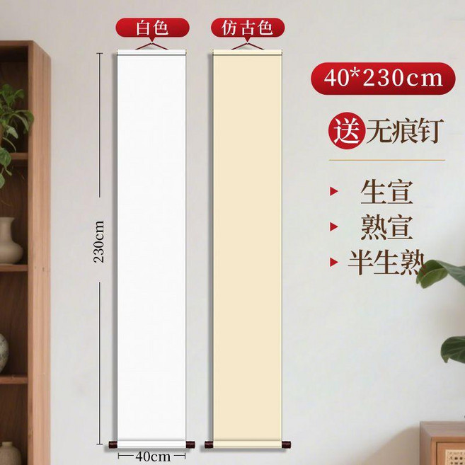 純色空白宣紙卷軸, 純色宣紙掛軸 40x230cm,仿古色生宣 買就送無痕釘, 1個